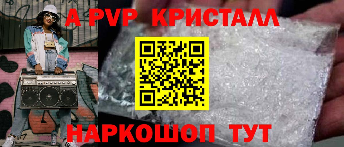 Альфа ПВП кристаллы Кимры