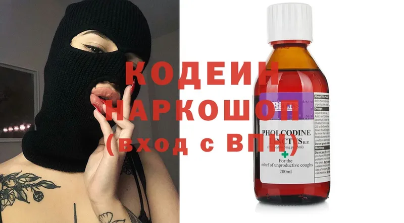 Codein Purple Drank  дарнет шоп  Кимры 