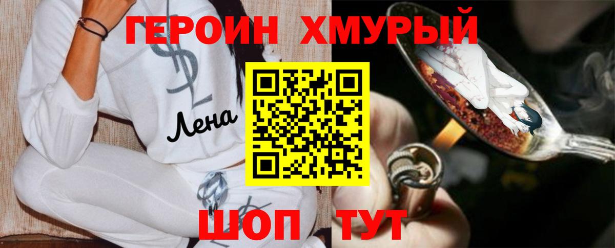 Героин Heroin  Вход с VPN  Героин  Кимры 