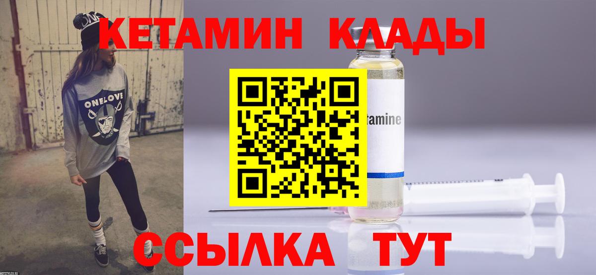 КЕТАМИН ketamine  Вход с VPN  Кимры 