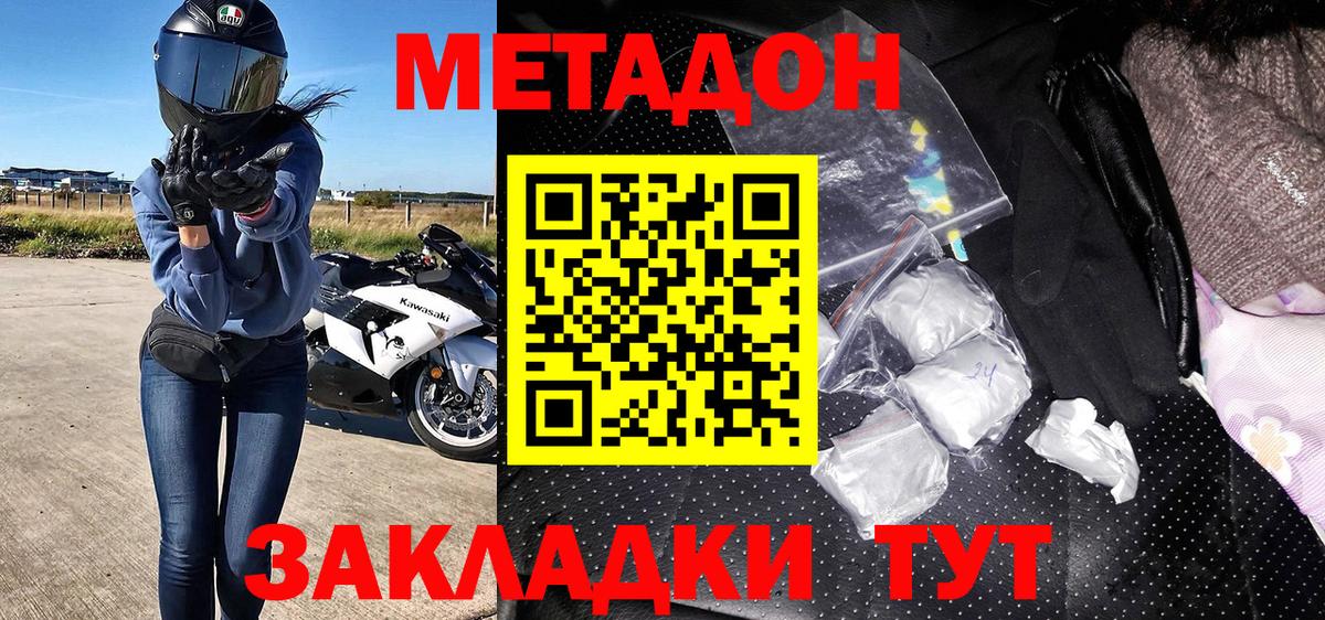 Метадон мёд  МЕТАДОН белоснежный  Вход с VPN  Кимры 